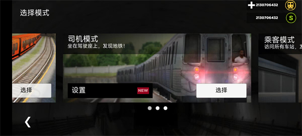 地铁模拟器3D截图