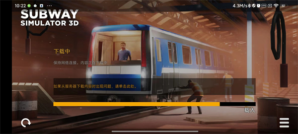 地铁模拟器3D截图