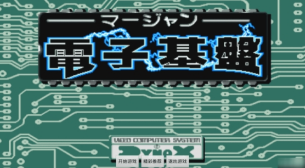 电子基盘截图