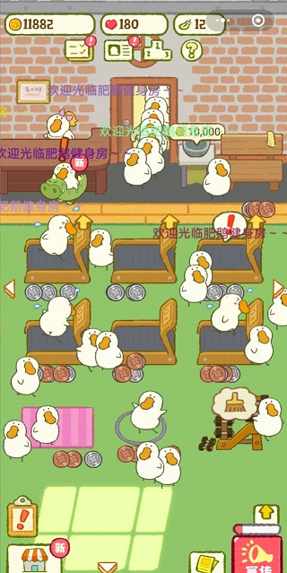 肥鹅健身房截图
