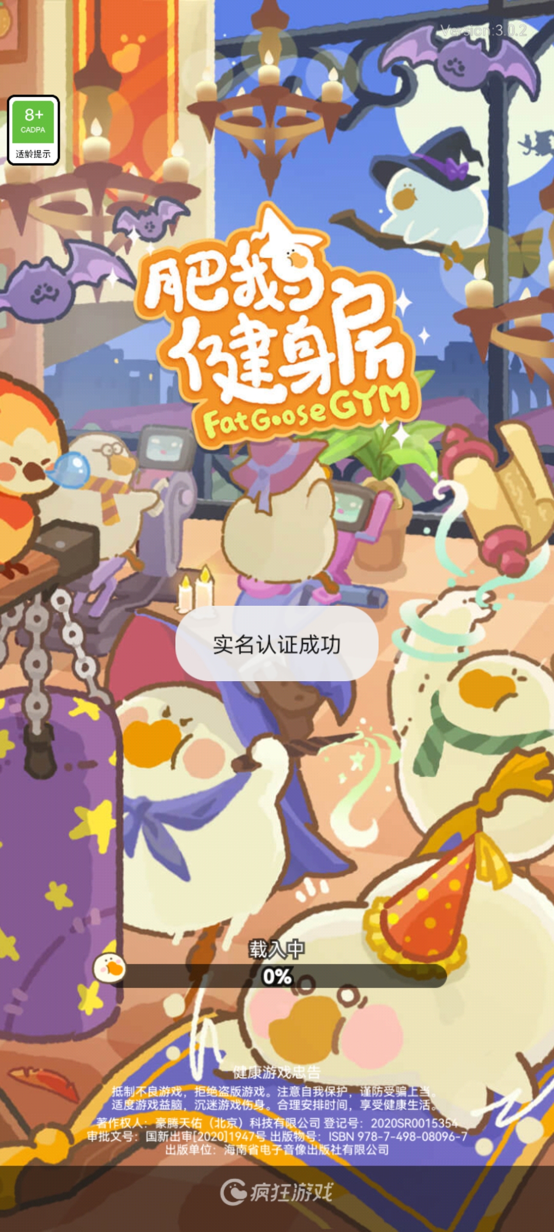 肥鹅健身房截图