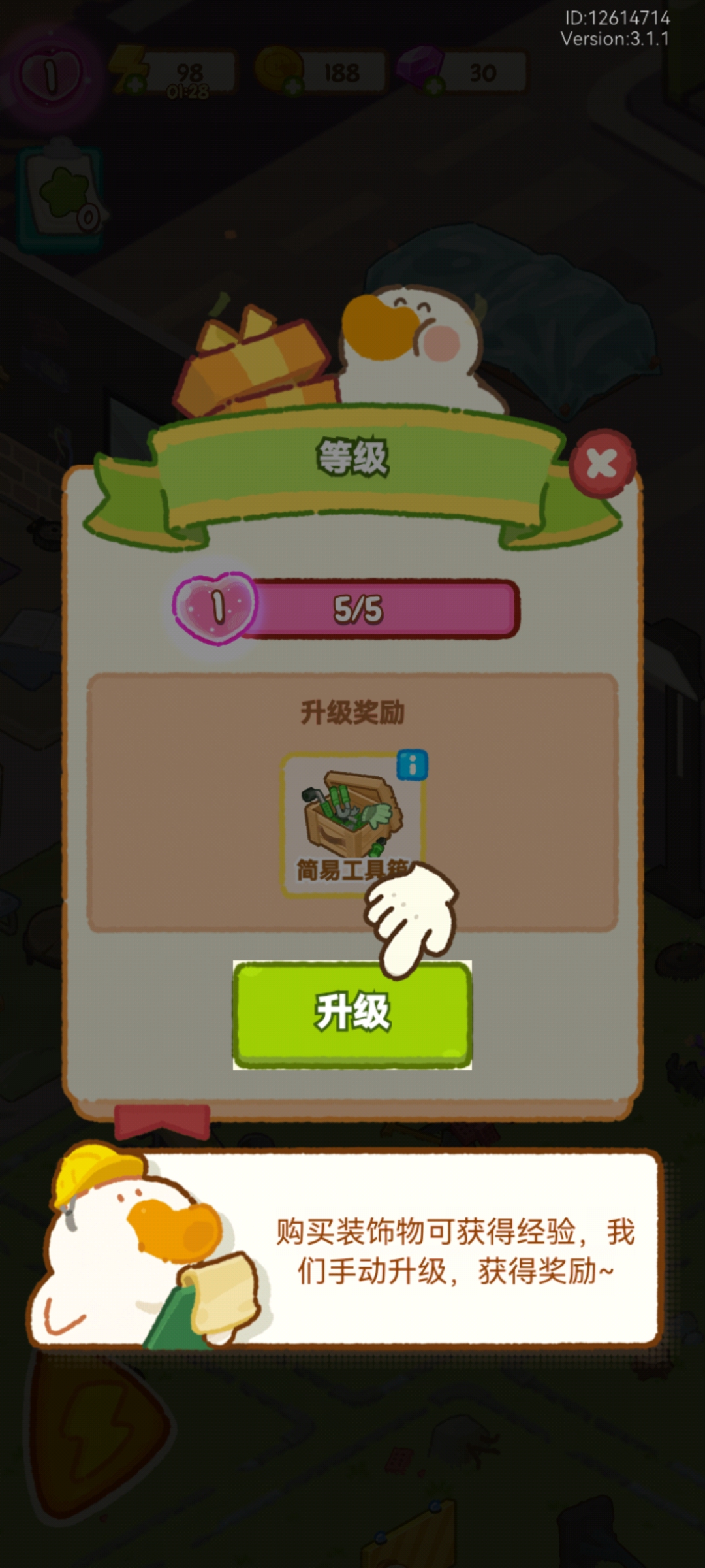 肥鹅健身房截图