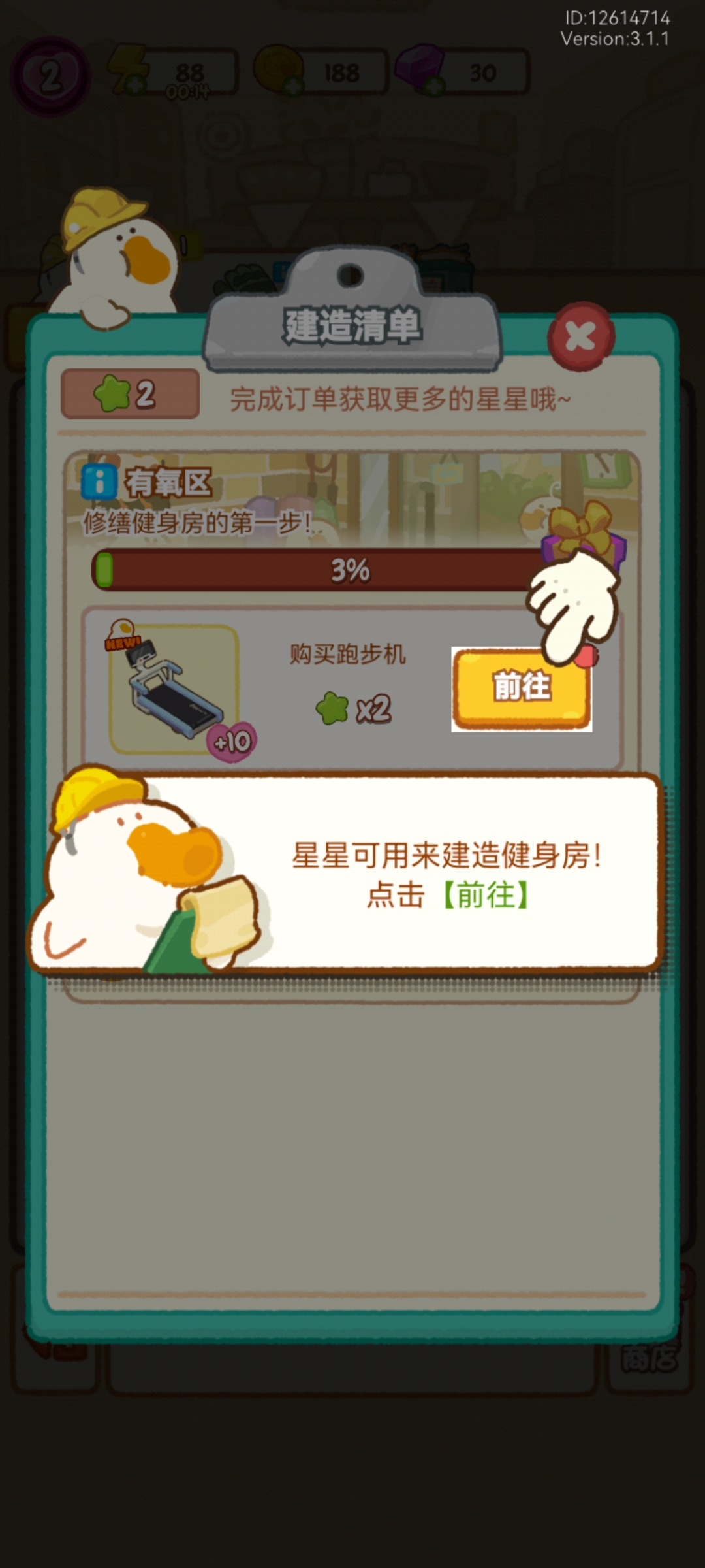 肥鹅健身房截图