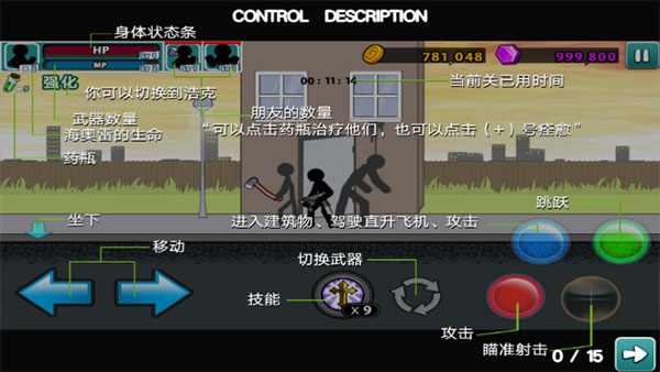 愤怒的火柴人5截图