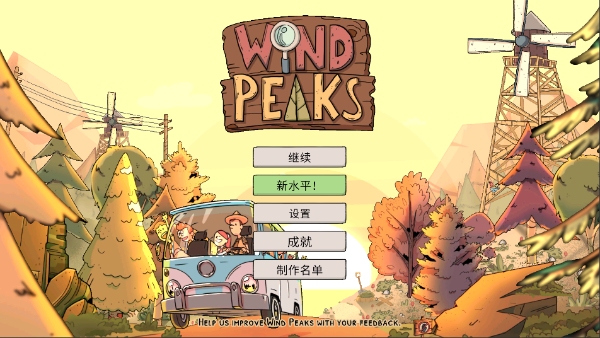 风之峰截图