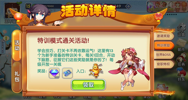 富豪闯三国截图