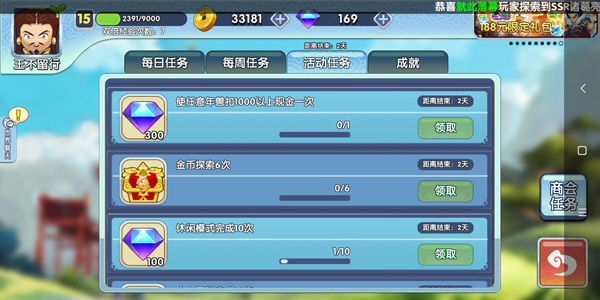富豪闯三国截图