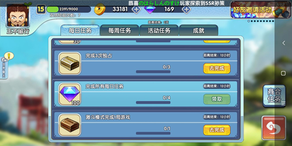 富豪闯三国截图
