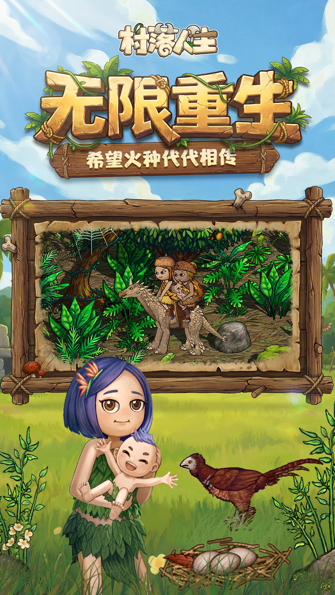 村落人生