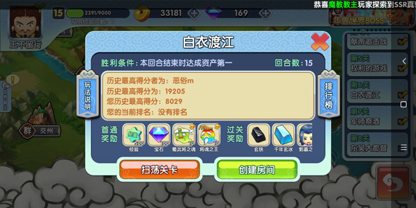 富豪闯三国截图