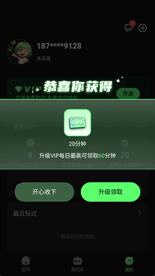 格来云游戏截图