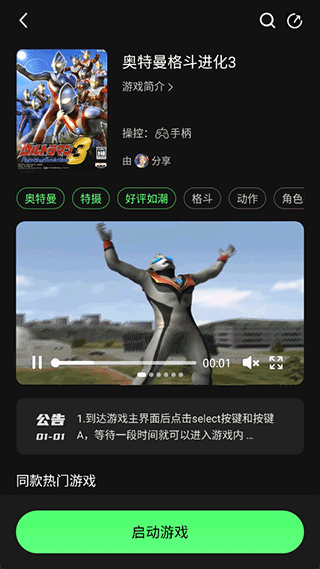 格来云游戏截图