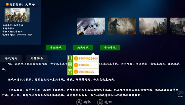 格来云游戏截图