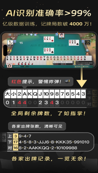 够级记牌器截图