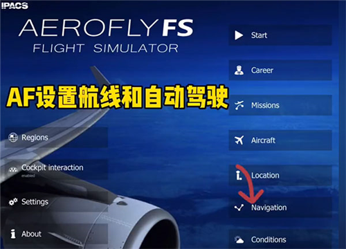 航空模拟器截图