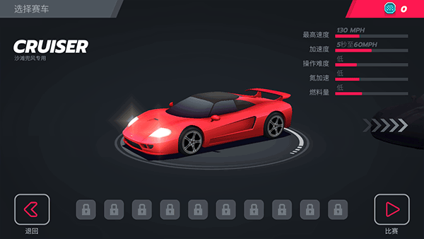 疾风飞车世界截图