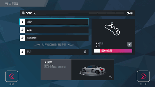 疾风飞车世界截图