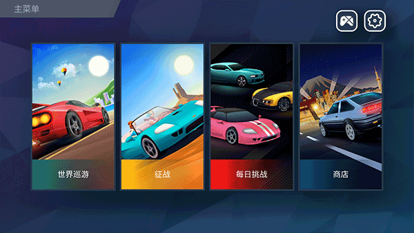 疾风飞车世界截图