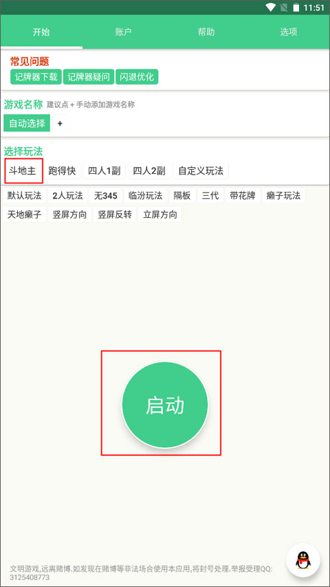 记牌器截图