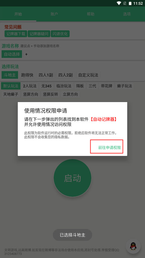 记牌器截图