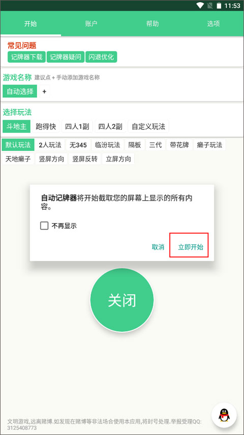 记牌器截图