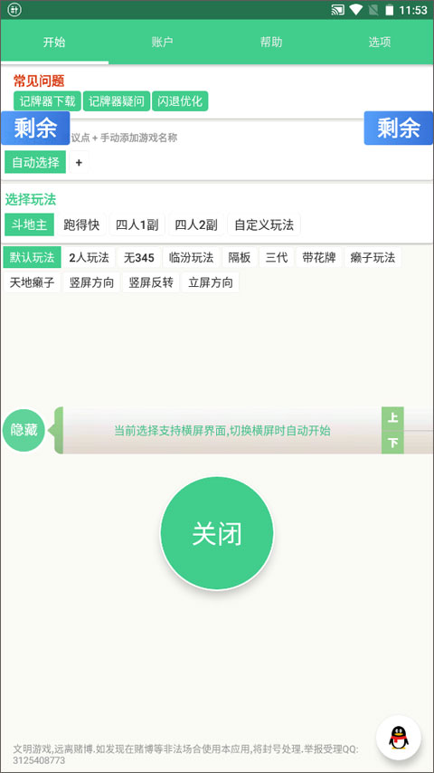 记牌器截图
