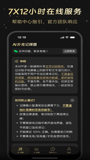 记牌器截图