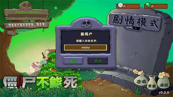僵尸不能死截图