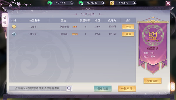 九梦仙域截图