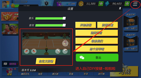 决战羽毛球截图