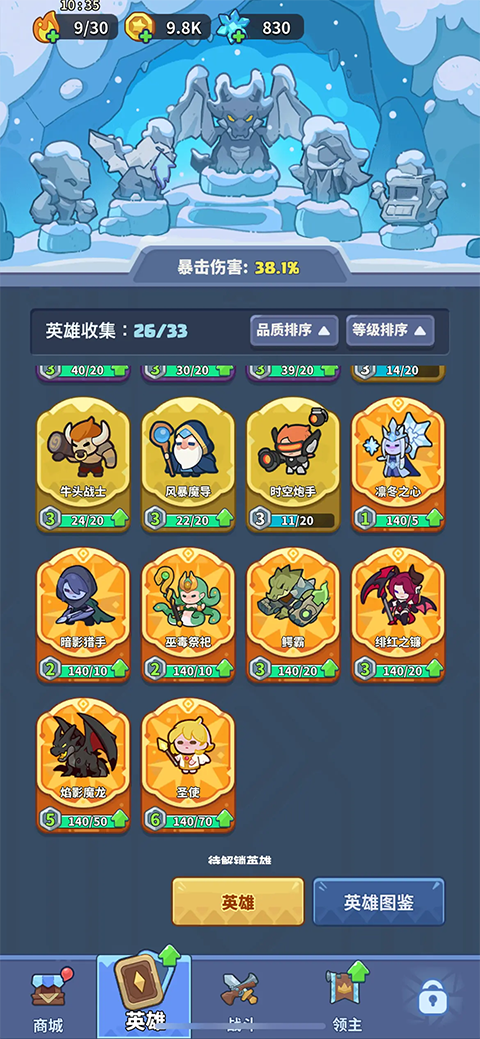 快来当领主截图