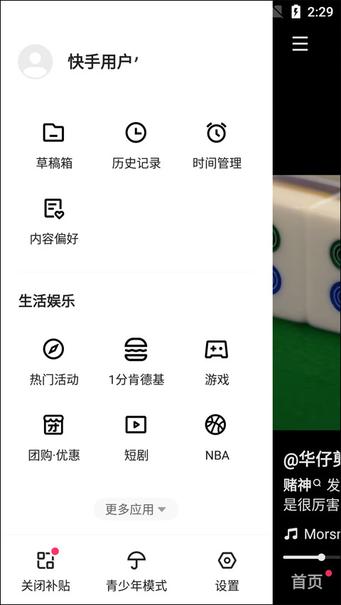 快手小游戏截图