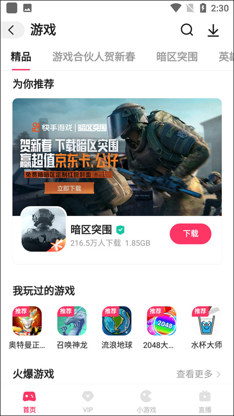快手小游戏截图