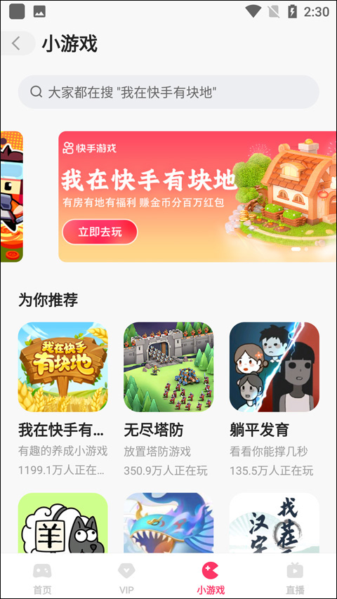 快手小游戏截图