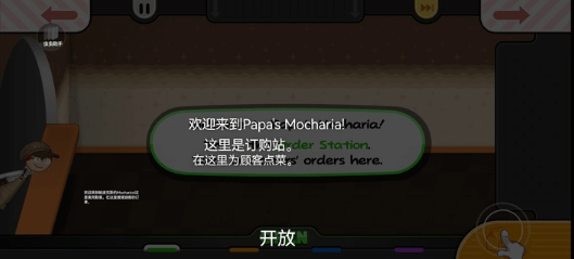 老爹摩卡咖啡店截图