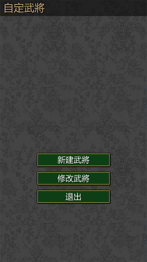 黎明三国截图