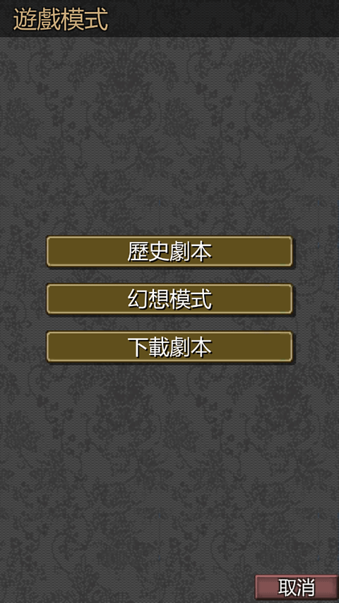 黎明三国截图