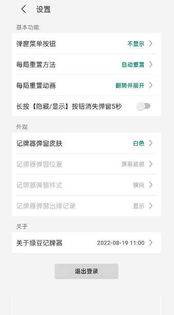 绿豆记牌器截图