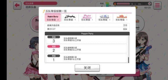 梦想协奏曲！少女乐团派对截图