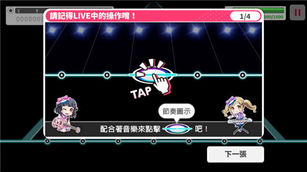 梦想协奏曲！少女乐团派对截图