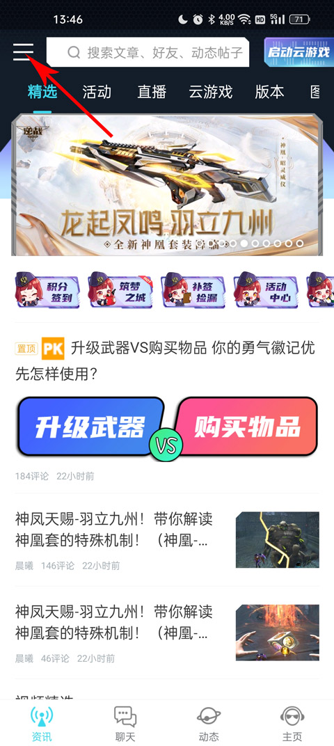 逆战助手截图