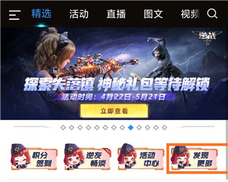 逆战助手截图