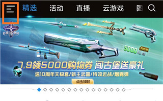 逆战助手截图