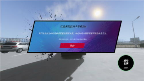 欧卡3截图