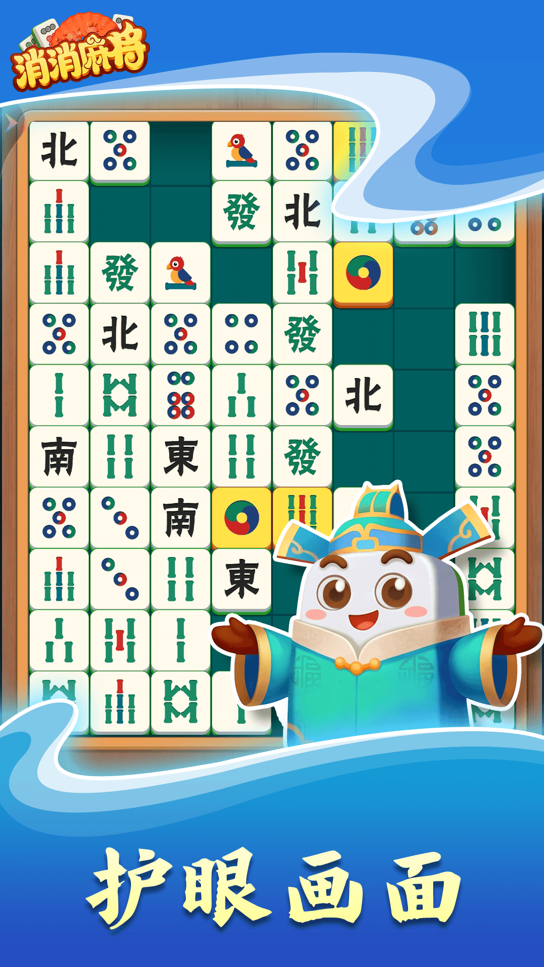 消消麻将