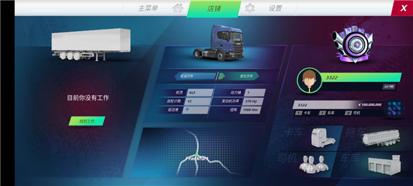 欧洲卡车模拟器3截图