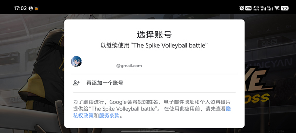 排球故事截图