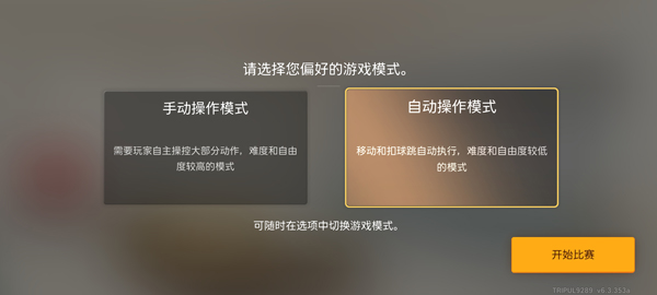排球故事截图