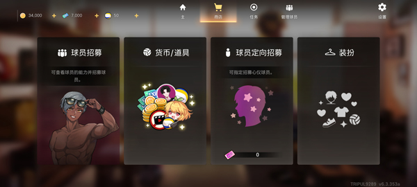 排球故事截图