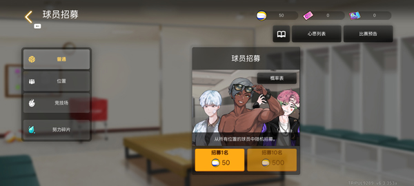 排球故事截图